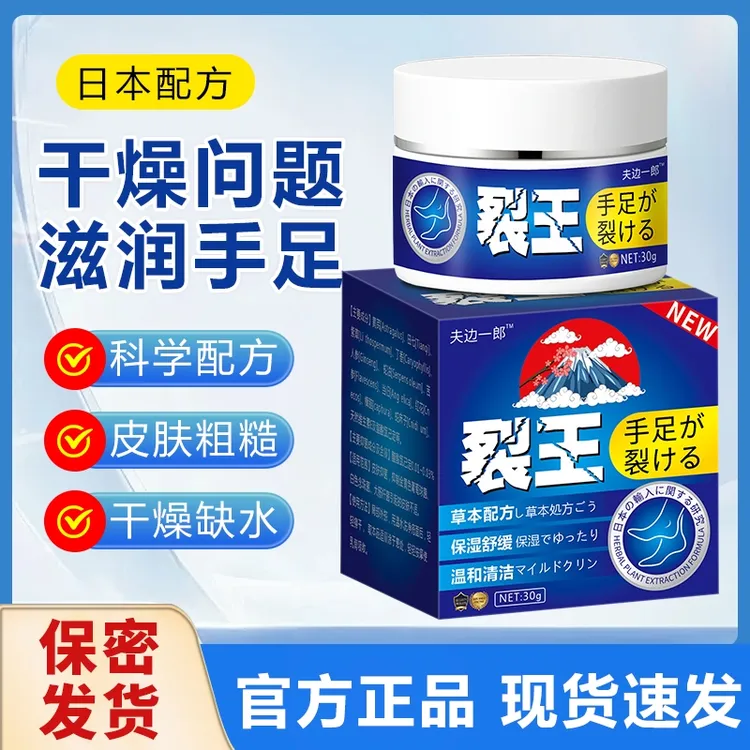 日本裂王足部皴裂凝露脚后跟干裂起皮干燥保湿皴裂霜膏手脚皲龟裂