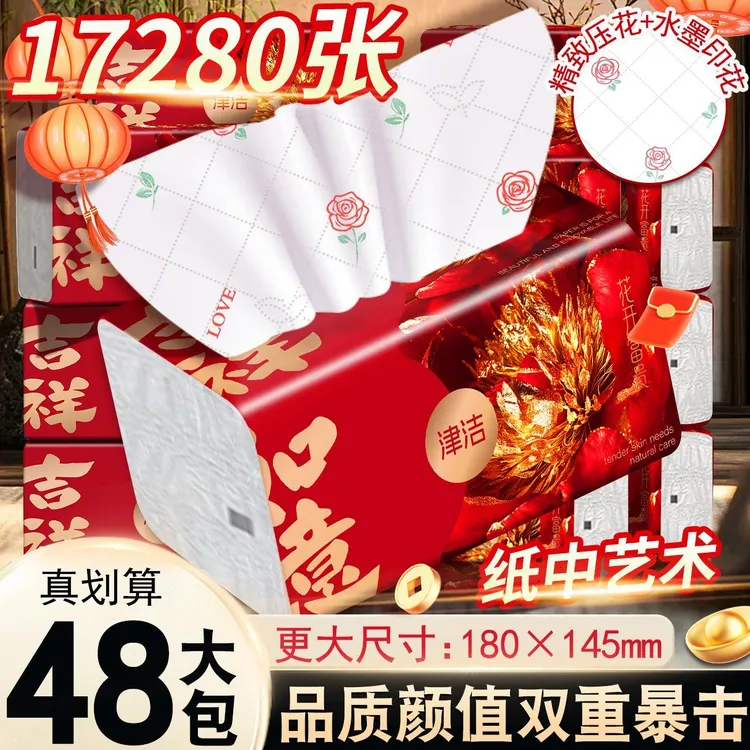 加量大包抽纸整箱批发卫生纸餐巾纸面巾纸抽生活必备便宜好物