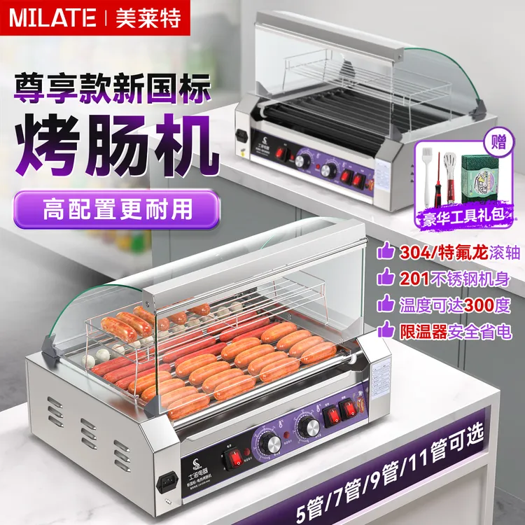 美莱特全自动烤肠机304商用便利店烤香肠机超市景区烤热狗烤丸子