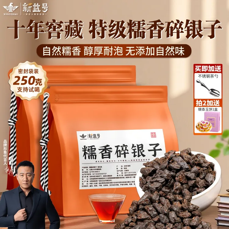 新益号糯米香碎银子茶化石云南普洱茶熟茶叶勐海古树糯香碎银子
