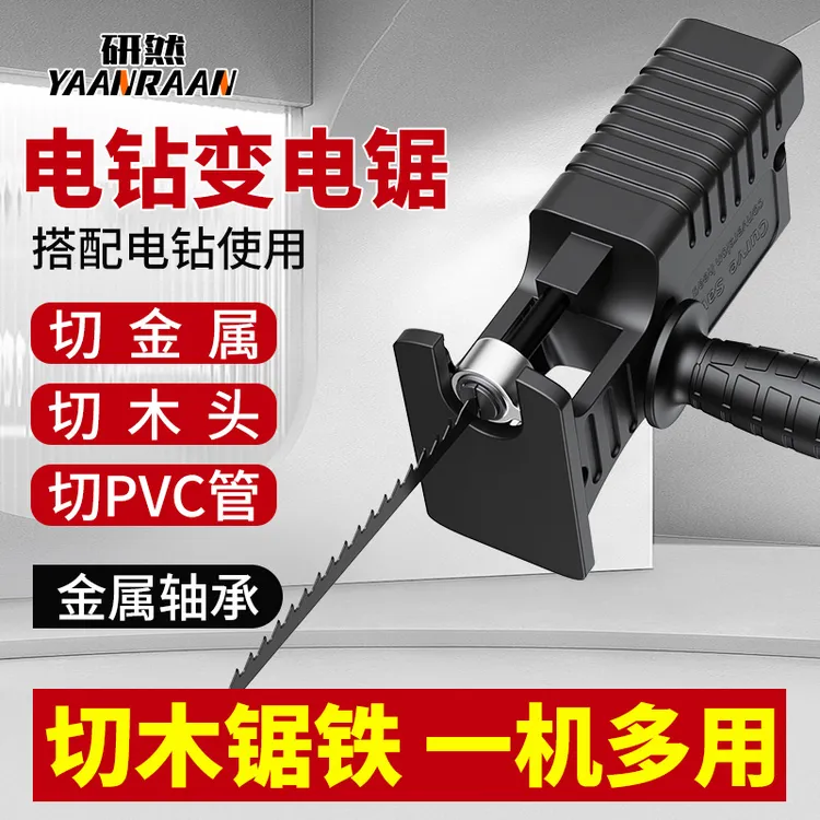 家用小型电动锯子手持多功能电锯木工锯马刀锯电钻变往复锯转换头