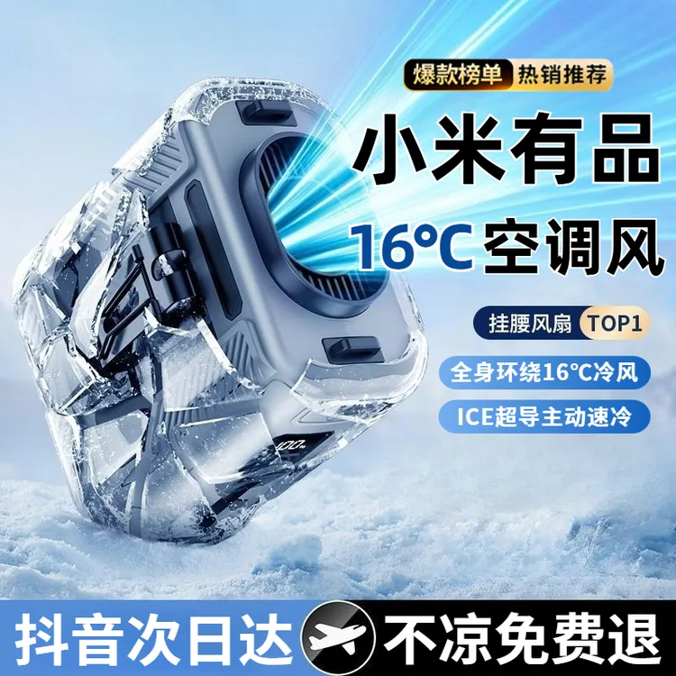 小米有品户外随身挂腰风扇充电式风扇无线挂腰间挂脖全身降温神器