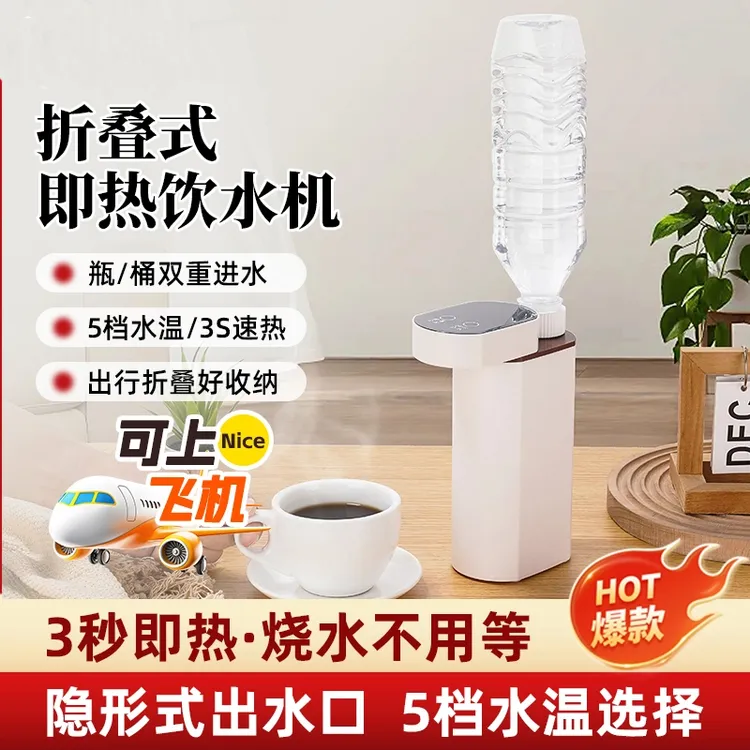 小米有品生态链便携式即热饮水机旅行家用迷你净水速热一体饮水机