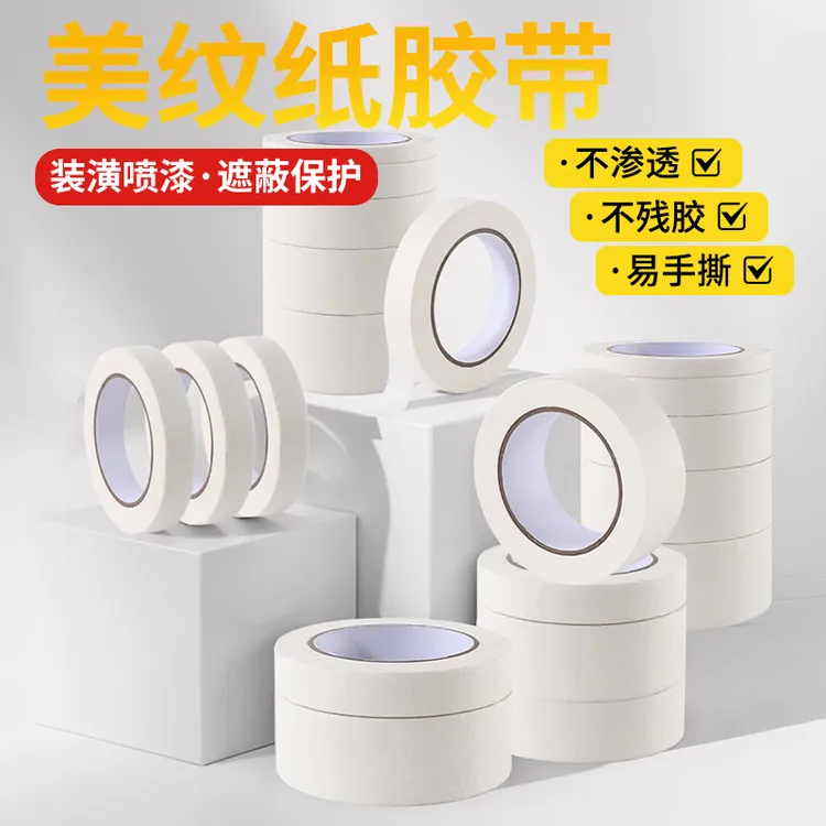 美纹纸胶带美术生专用可书写不残留手撕无痕画画素描装修喷漆分色