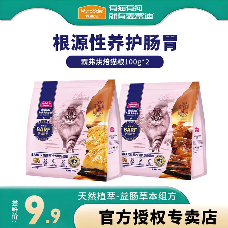 麦富迪barf霸弗低温烘焙猫粮鸡肉乳鸽营养成幼猫全价试吃装100g*2