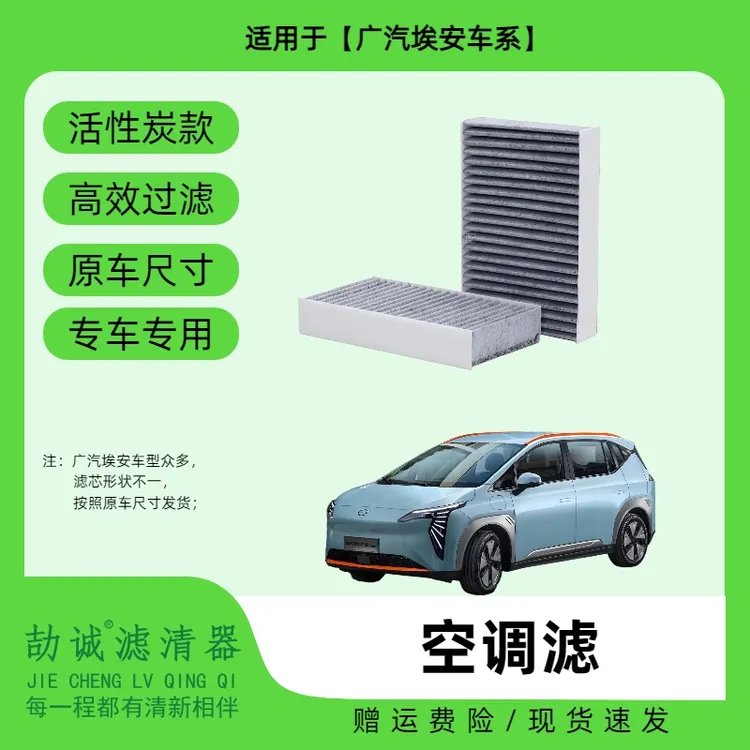 适配【埃安】AION Y S V RT UT LX活性炭香薰空调滤芯空气滤芯保养