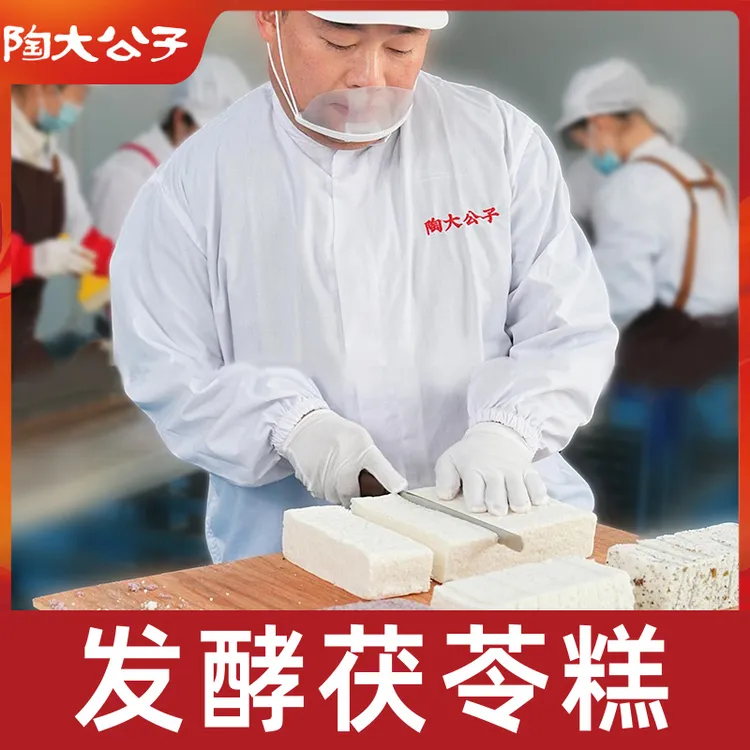 陶大公子手工茯苓糕古法制作松软夹饼健康早餐小吃