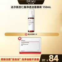 【董先生专享】DRWU达尔肤杏仁酸洁面慕斯控油温和氨基酸泡沫B