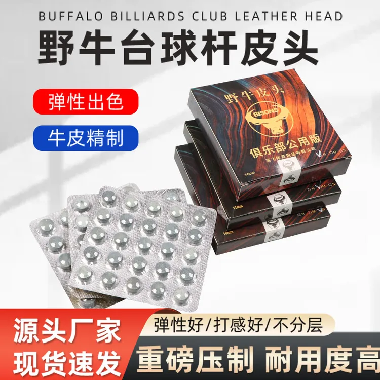 野牛台球杆皮头小头10MM斯诺克杆头桌球杆大头黑八枪头用品配件