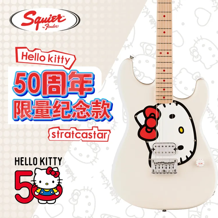 2025款Squier Hello Kitty限量版电吉他白色50周年珍藏版ST带包