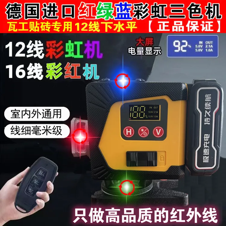 高亮彩虹机红绿蓝三色水平仪12线高精度红外线彩虹机强光水平仪