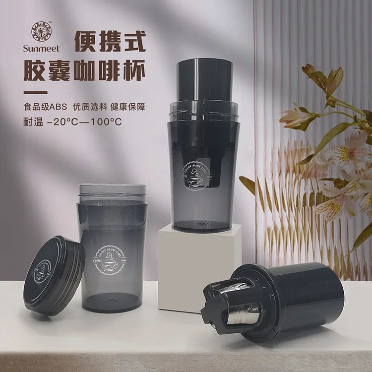 便携K杯滤网过滤器高颜值冷萃咖啡壶户外随手过滤茶杯