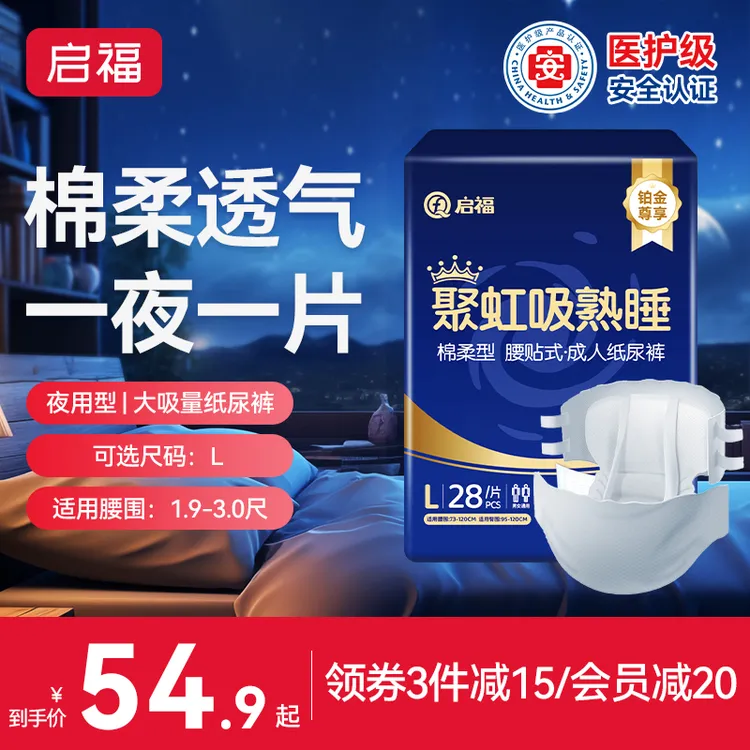 启福【聚虹吸金装】成人老人用纸尿裤超大吸量纸尿片尿不湿防漏干爽