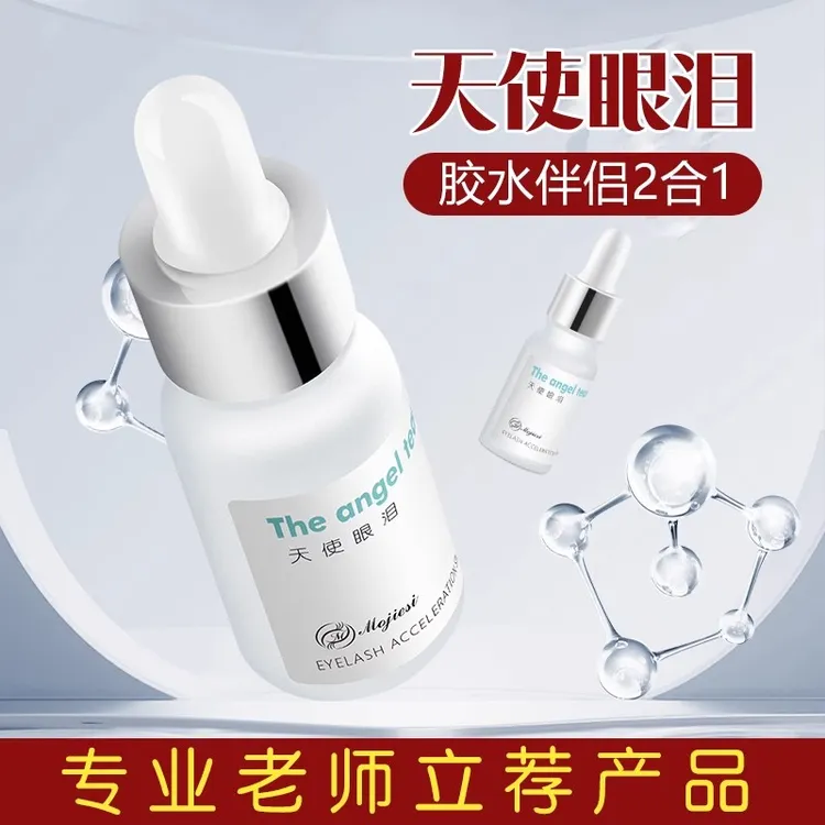 天使的眼泪美睫胶水伴侣嫁接睫毛加速胶干防止胶水发白美睫店专用