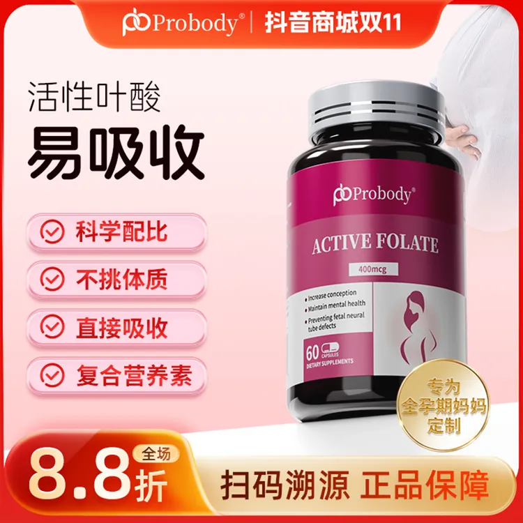 probody活性叶酸孕妇备孕孕期珀巴迪复合维生素女士哺乳期正品