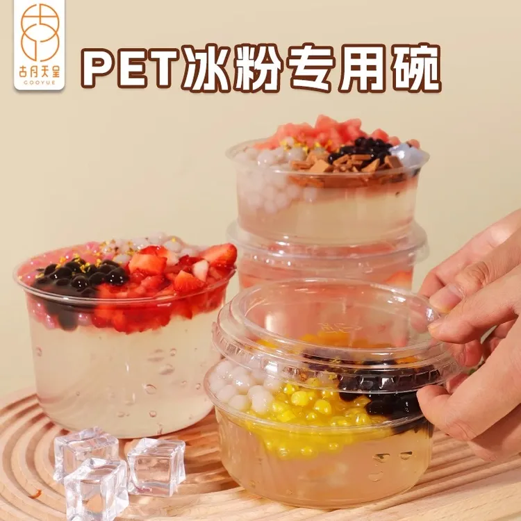 冰粉碗一次性打包盒商用芋圆糖水甜品专用碗透明加厚带盖外卖打包