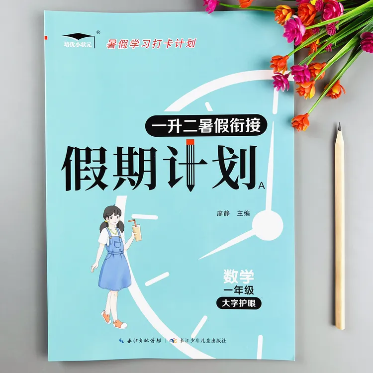 人教版数学暑假作业一升二年级暑假衔接练习人教版一年级暑假作业