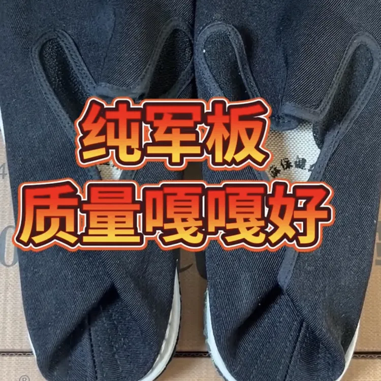 纯军板鞋不缩水正码正拍