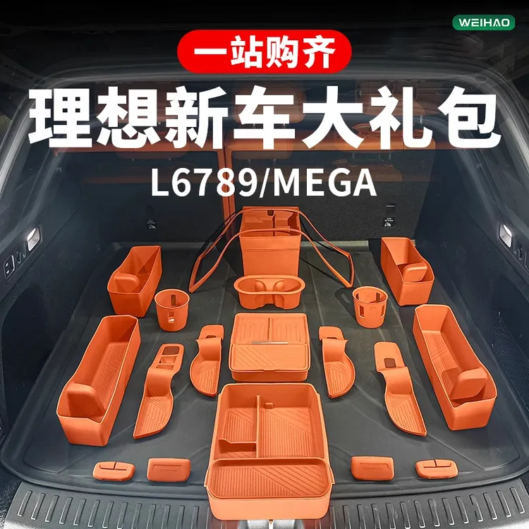 理想L6L7L8L9车内装饰用品大全硅胶垫中控必买内饰必备汽车配件