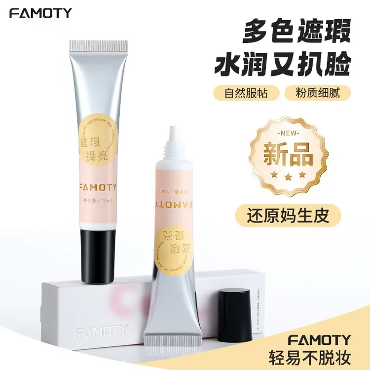 【送粉扑➕刷子】小光圈遮瑕液提亮遮盖斑点黑眼圈红血丝面部水润