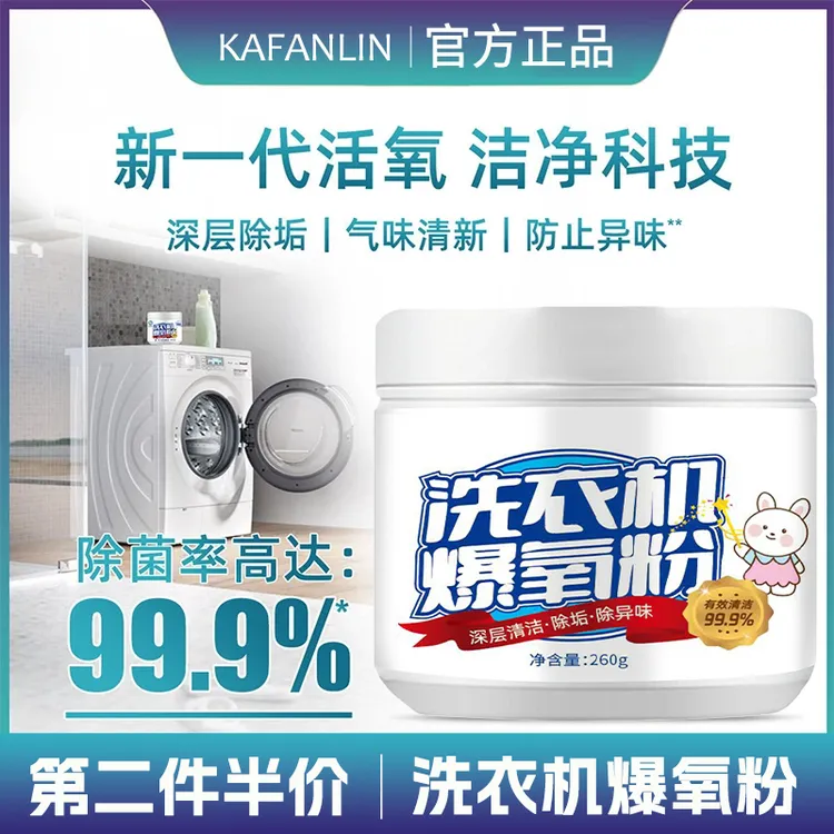 【官方正品】洗衣机爆氧粉清洁剂强力祛除垢波轮滚筒除污渍杀菌专用