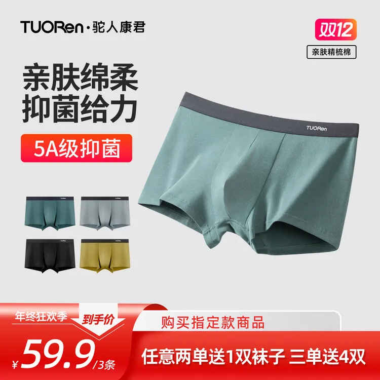 驼人【50S精梳棉】男士内裤亲肤正品5A抑菌底裆运动透气大码松弛感