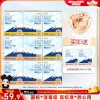 【琦儿专属】淘淘氧棉天山白消毒级小扇尾卫生巾日夜用纯棉到手66片