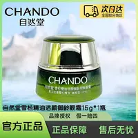 自然堂雪松精油活颜御龄明眸眼霜15g/支（正装）