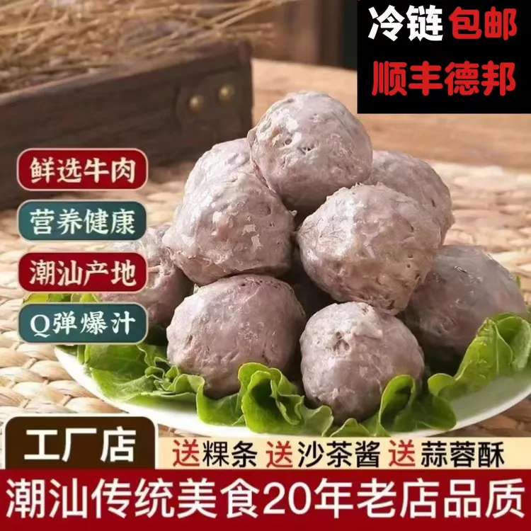 【味多多】牛肉丸/牛筋丸正宗潮汕高品质新鲜爆汁劲道【试吃一包】