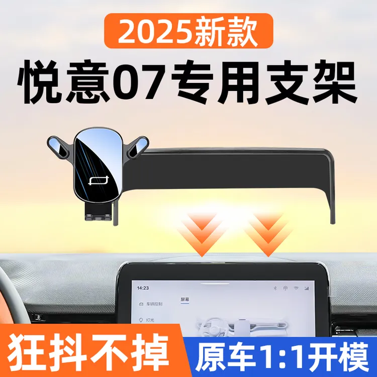 25款奔腾悦意07专用手机车载支架汽车导航手机架内饰改装用品大全