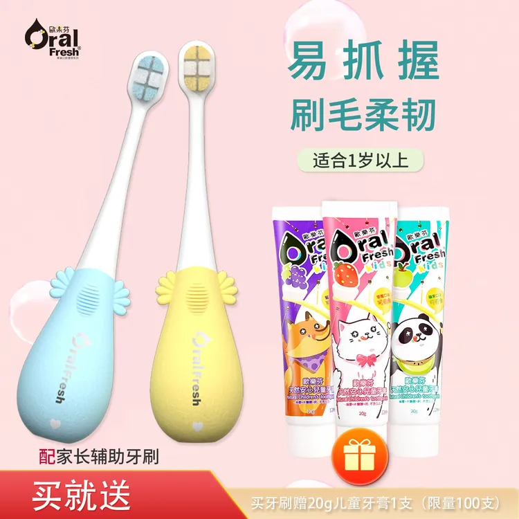 Oral Fresh/欧乐芬OralFresh/欧乐芬软毛儿童牙刷组1小孩-配牙刷