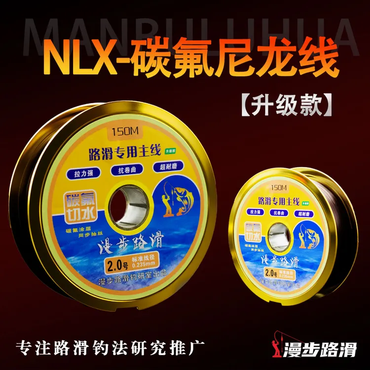 NLX-【升级款】路滑半浮水碳氟涂层尼龙线 漫步路滑主线100米装