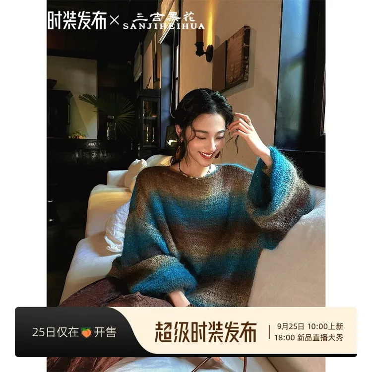 三吉黑花「9/25早10点新95折」【攸宁】马海毛定制渐变宽松大毛衣