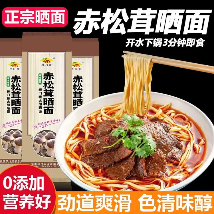 湖南双峰特产赤松茸晒面阳光日晒手工艺菌香浓郁营养劲道鲜挂面
