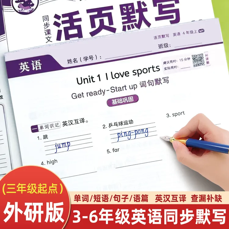 小学英语外研版三四五六年级同步单词短语句子英汉互译活页默写本