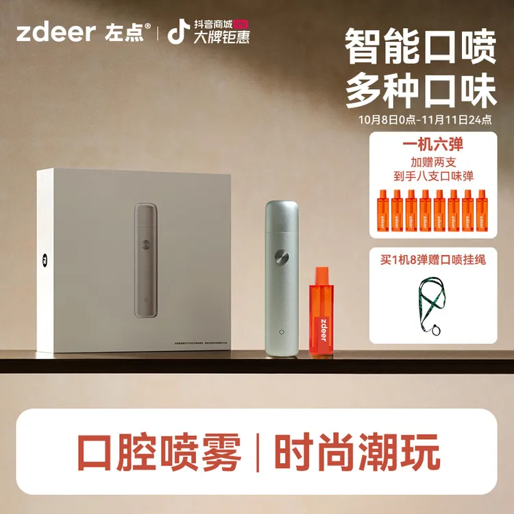 【双节大促】左点智能电子口喷清新口腔持久留香 拉进距离