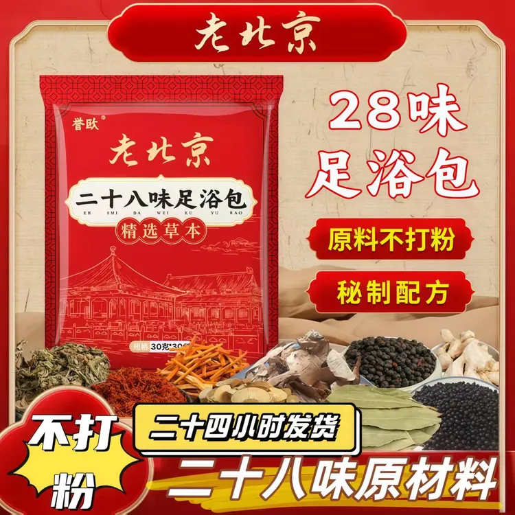 （原材料不打粉）二十八味草本足浴包艾草红花中老年男女通用泡脚包