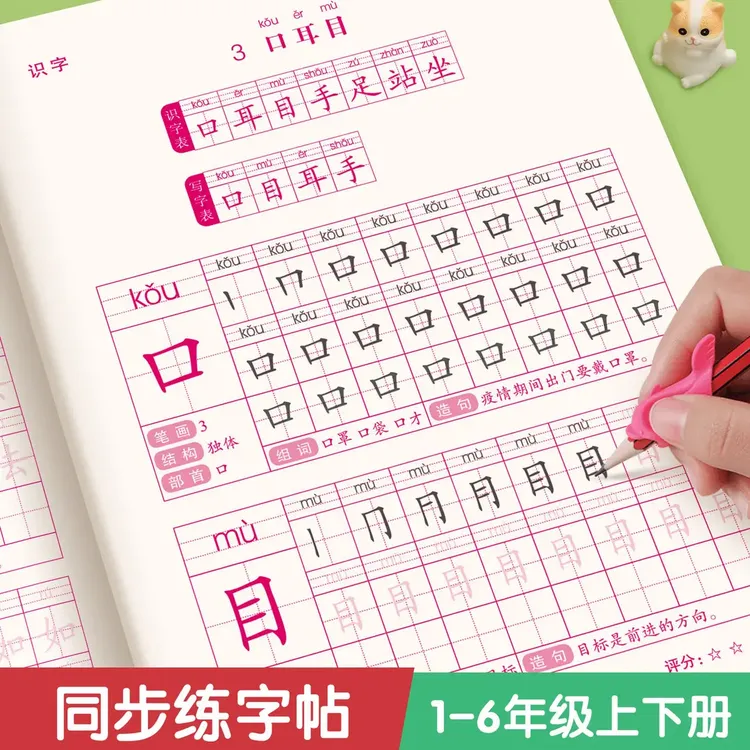2025秋同步生字练字帖1-6年级上下册小学语文汉字描红本每日一练