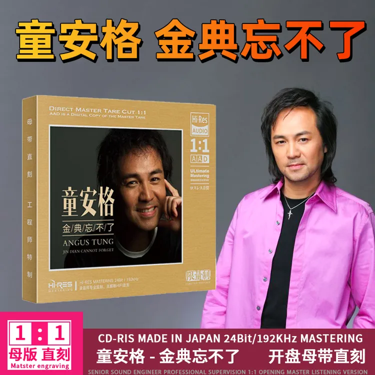 童安格CD光盘经典歌曲老歌明天你是否依然爱我 1:1母盘直刻CD碟片