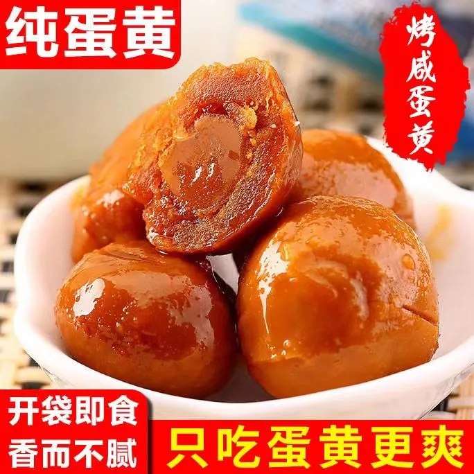 【即食咸蛋黄】烤咸蛋黄咸蛋熟蛋黄烘焙包粽子流油蛋黄批发