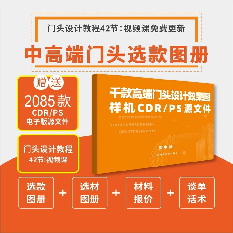 升级套餐-门头招牌效果图设计素材案例选款选材图册工具书