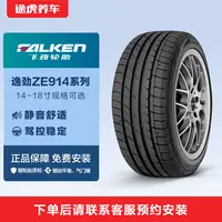 飞劲轮胎14-18寸逸劲ZE914包安装邓禄普旗下途虎养车免费安装