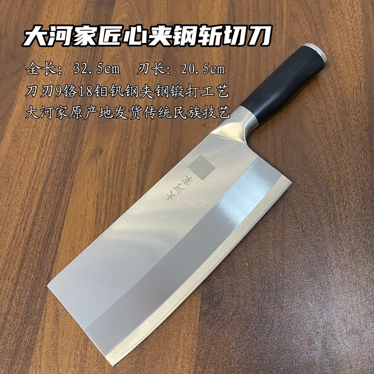 大河家匠心厨房斩切刀手工中式