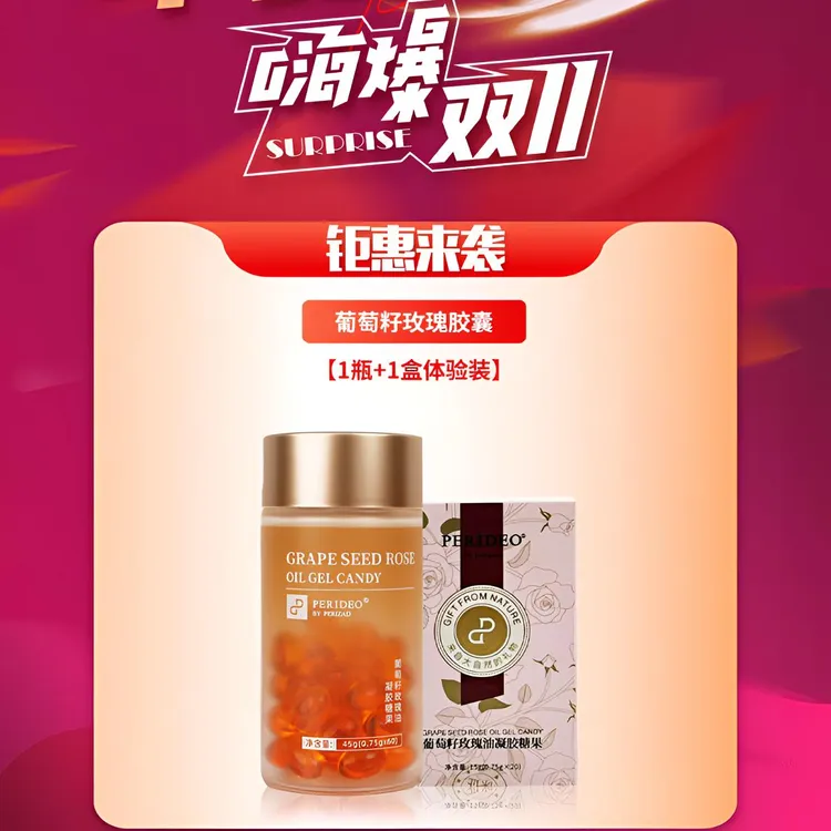 PERIDEO玫瑰精油kapsul（1瓶60粒）