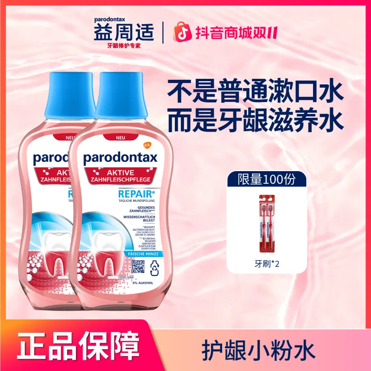 parodontax/益周适清新口气24小时护龈小粉瓶漱口水