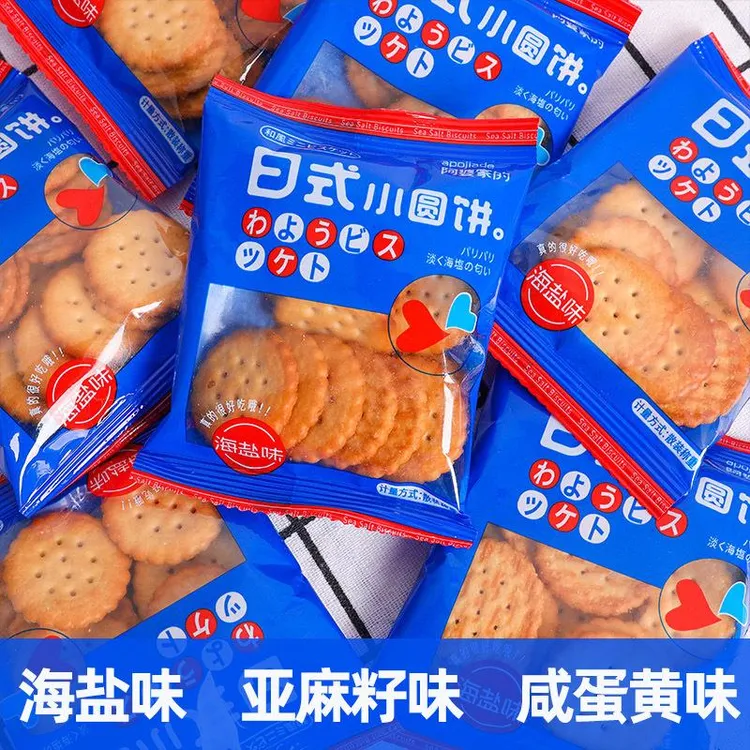 阿婆家的日式海盐小圆饼干网红小零食整箱休闲早餐饼