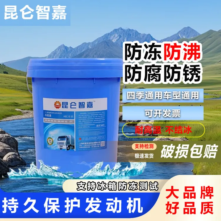 防冻液汽车发动机冷却液汽油红色绿色冷冻柴油专用长效大桶