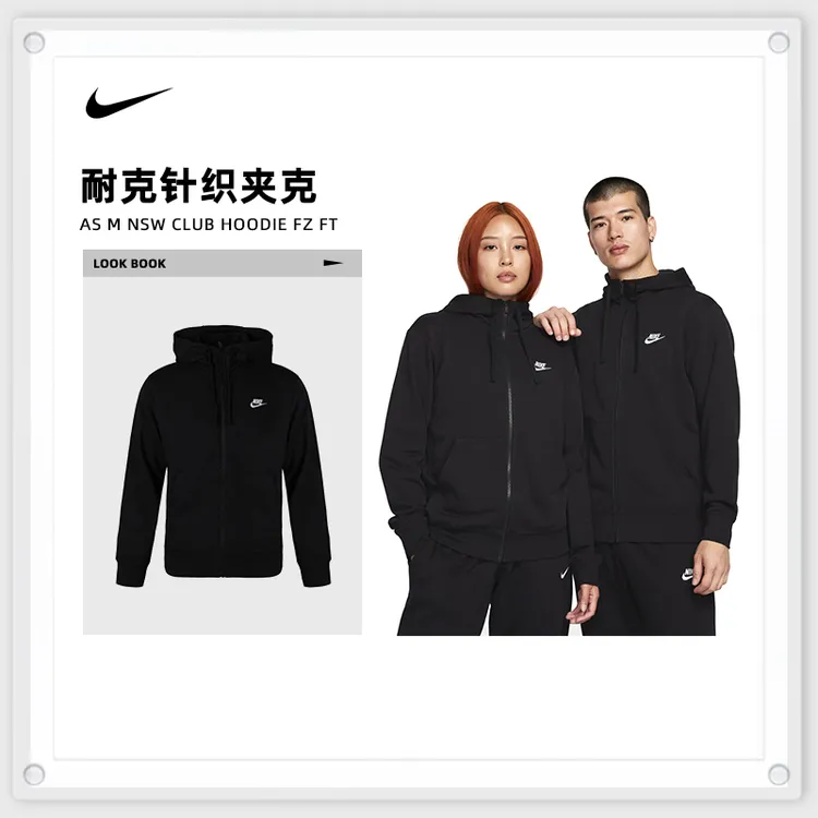 NIKE耐克男子AS M NSW CLUB HOODIE FZ FT针织外套BV2649-010