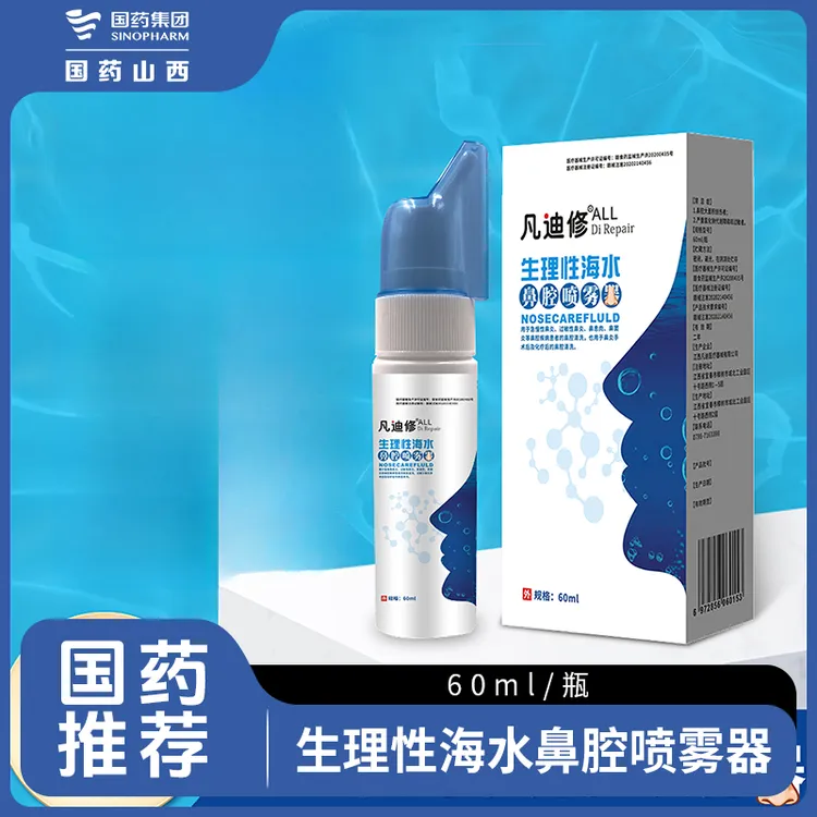鼻腔喷雾海盐水凡迪修生理性海水鼻腔喷雾器鼻腔冲洗器