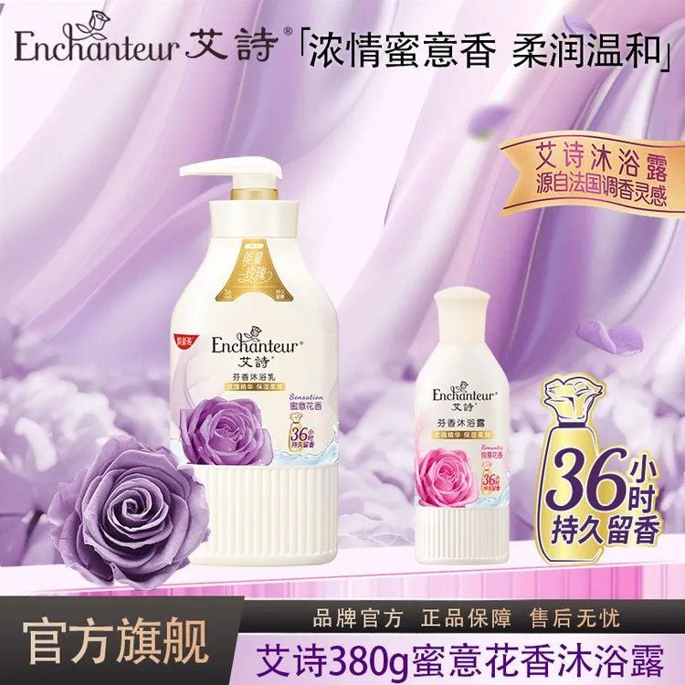 艾诗正品沐浴露浪漫蜜意滋润香水持久留香保湿沐浴乳家庭装男女